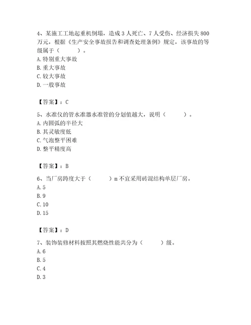 2023年施工员之土建施工基础知识考试题库及完整答案全国通用