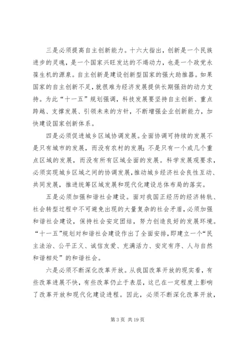 正确理解十一五规划党课材料(精选多篇).docx