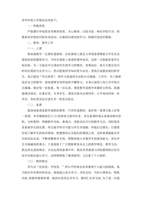 语文教师工作总结报告5篇.docx