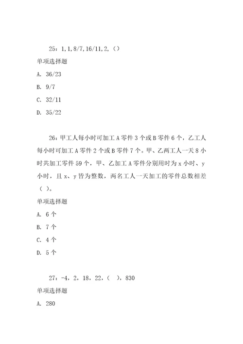 公务员数量关系通关试题每日练2020年10月05日3951