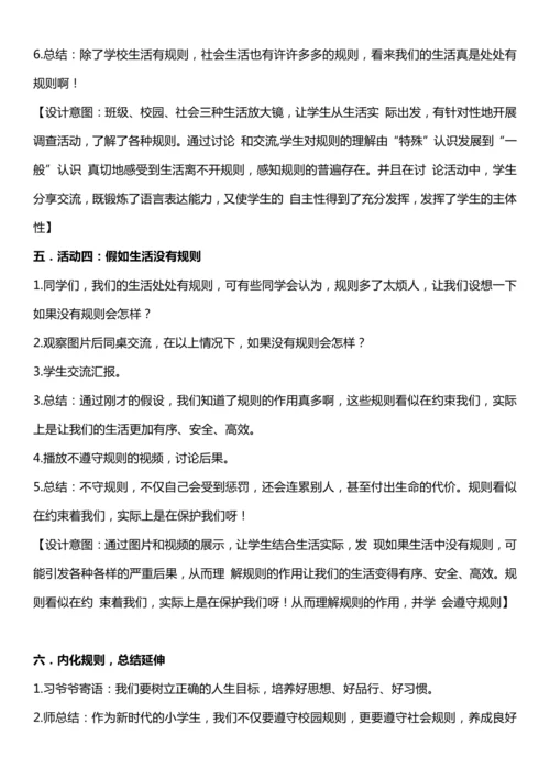（核心素养目标）9.1 生活离不开规则  第一课时  教案设计
