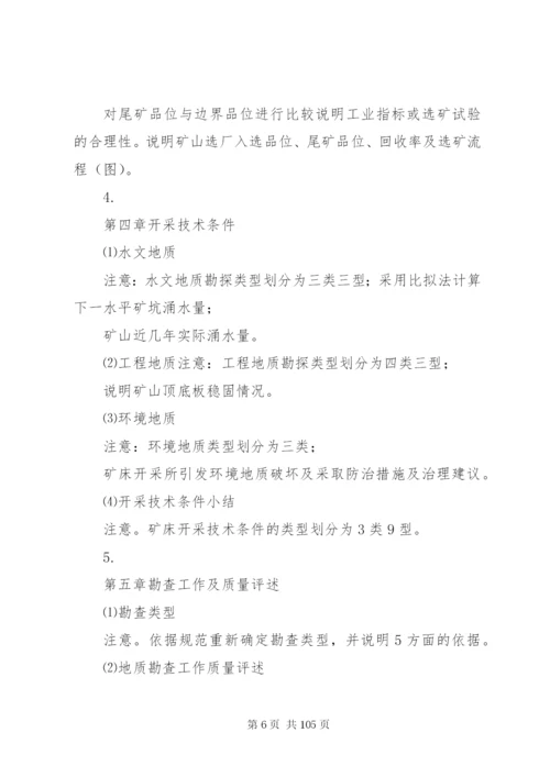 储量核实报告提纲.docx