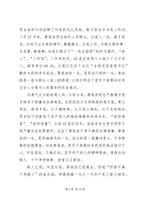 学习廖俊波精神心得体会精选六篇.docx