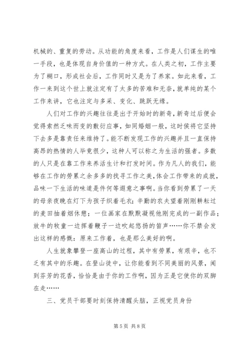 静下心来学习耐下性来工作紧住弦来做党员——支部书记上党课.docx
