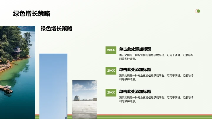 绿色简约风年中运营数据分析PPT