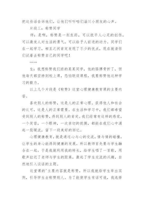 称赞教学设计.docx