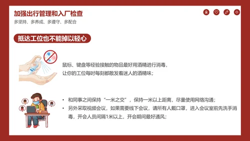 深红色企业复工防疫指南通用PPT模板