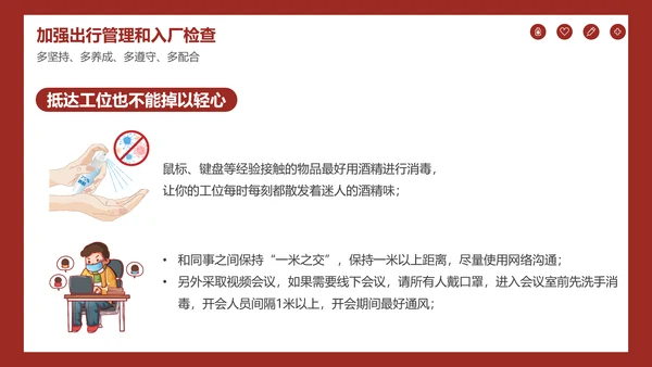 深红色企业复工防疫指南通用PPT模板