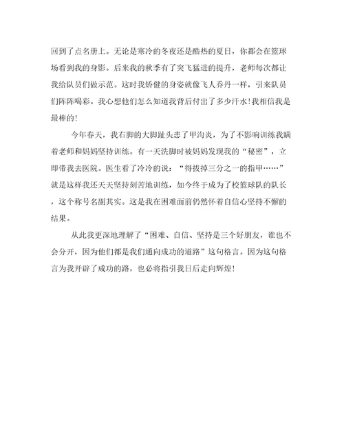 小升初满分作文：我喜欢的一句格言