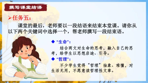 16.散文二篇 课件