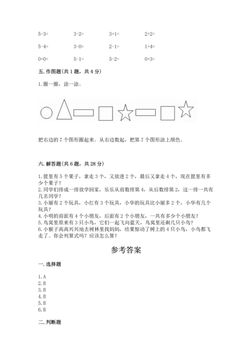 人教版一年级上册数学期中测试卷及答案【全优】.docx