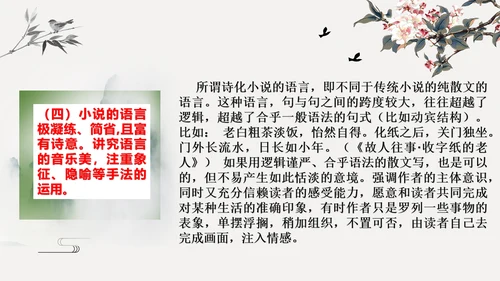 读懂诗化小说课件ppt模板