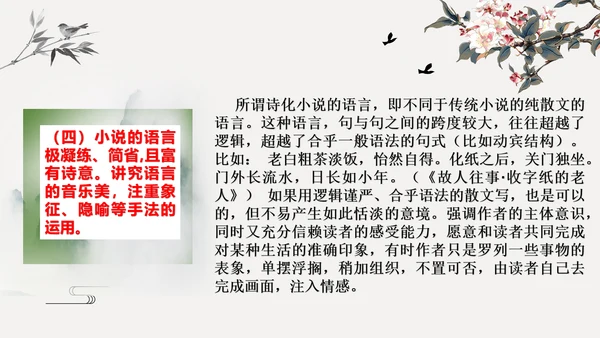 读懂诗化小说课件ppt模板