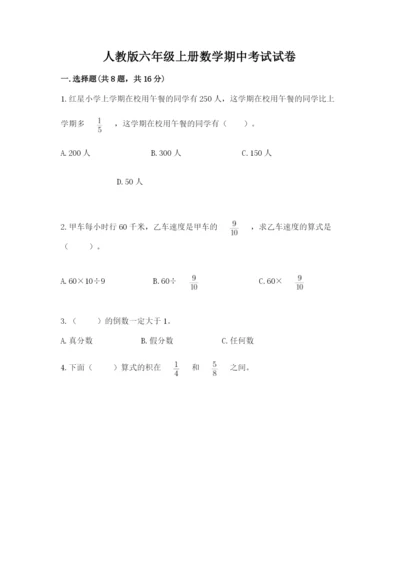 人教版六年级上册数学期中考试试卷精品（有一套）.docx