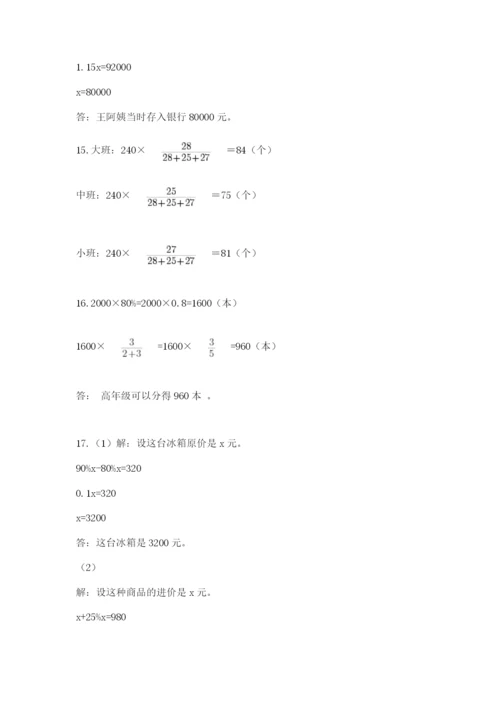 六年级小升初数学解决问题50道精品（能力提升）.docx