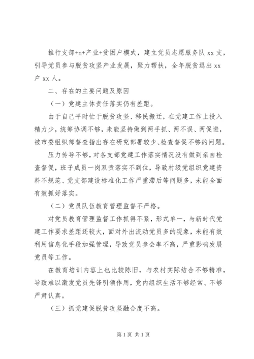20XX年党支部书记抓党建工作述职报告范文两篇.docx