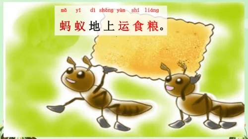 识字（二）5动物儿歌（课件）