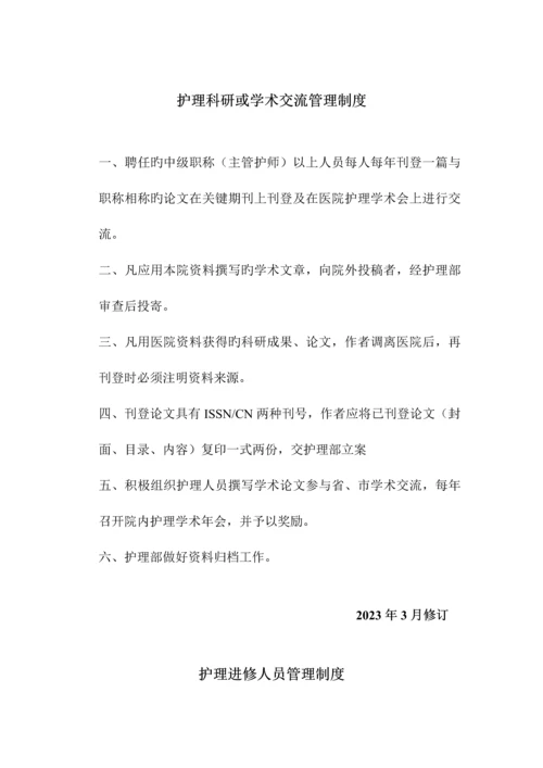 护理管理制度文档.docx