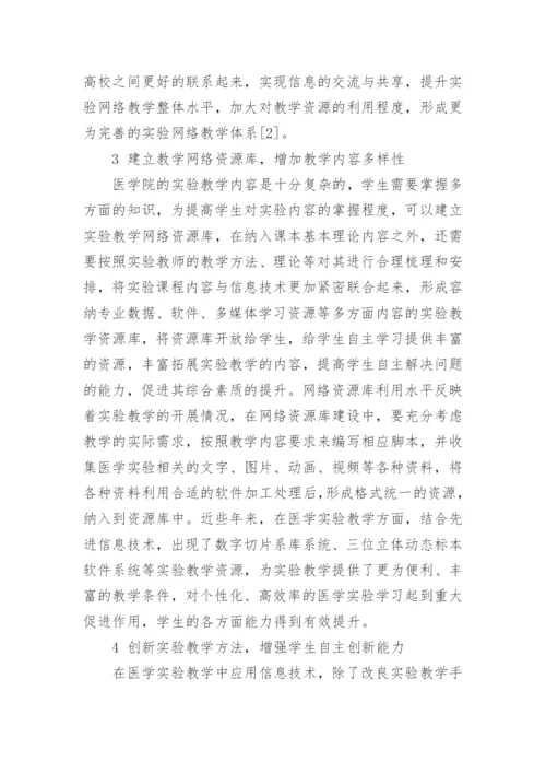 关于医学的论文锦集.docx