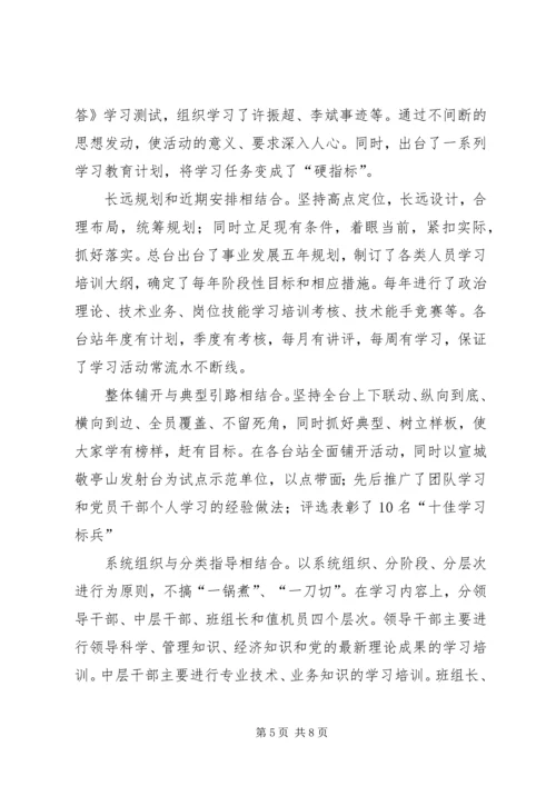 建设学习型政党工作计划.docx