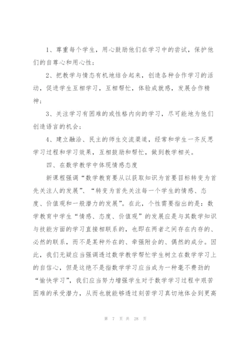 新教师培训心得例文10篇.docx