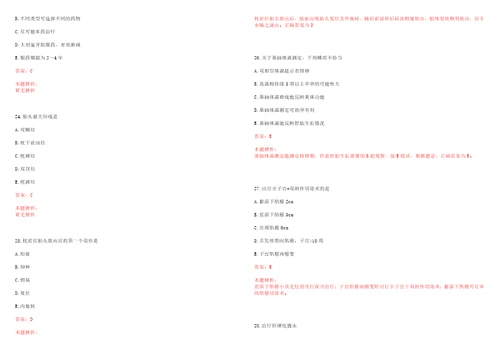 2022年02月杭州师范大学附属医院杭州市第二人民医院公开招聘工作人员笔试历年高频考点试题答案解析