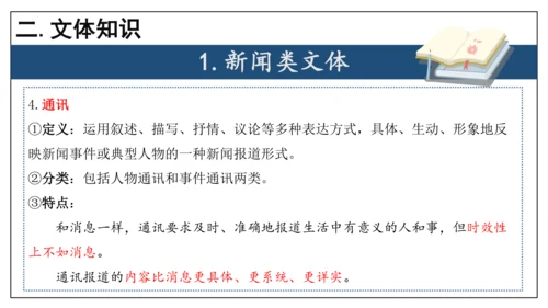 专题08 文学文化常识【考点串讲】-2023-2024学年八年级语文上学期期末考点大串讲（统编版）(