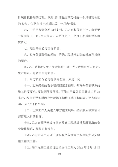 搅拌站租赁合同三篇.docx