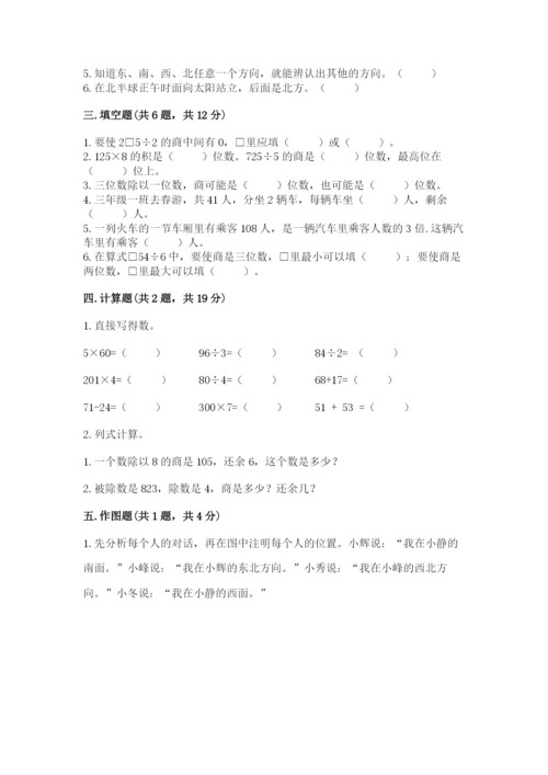 人教版三年级下册数学期中测试卷附参考答案【培优a卷】.docx