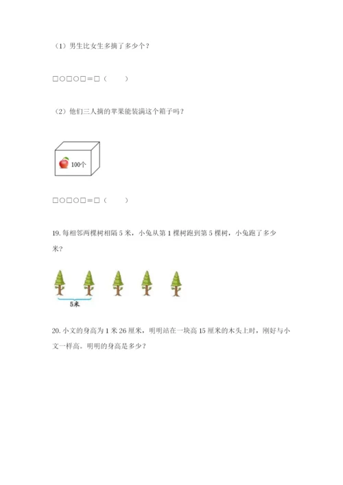 小学二年级数学应用题50道（巩固）.docx