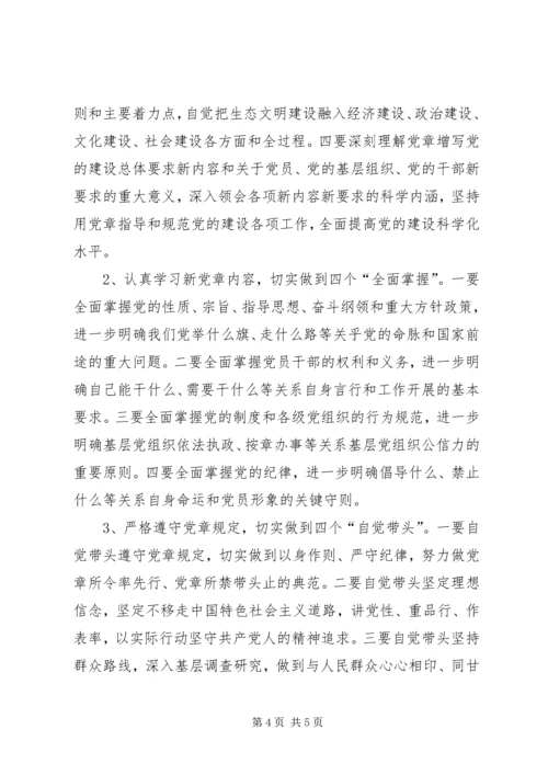 开展“学党章、讲党课”学习活动 (3).docx
