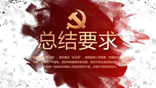 创意墨迹党支部党史学习教育党课PPT