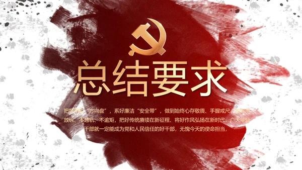 创意墨迹党支部党史学习教育党课PPT