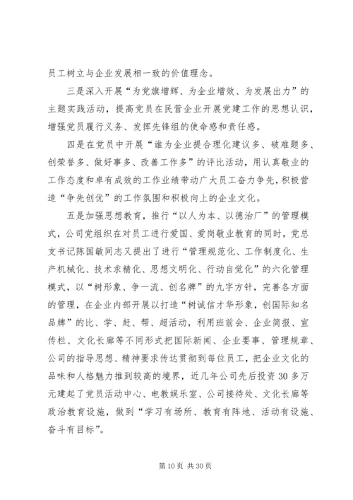 搞好党建科学创新促进企业健康发展5篇范文.docx