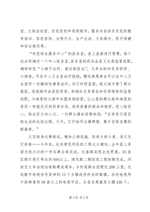 某县弘扬三苦精神构建和谐社会纪实学习心得.docx