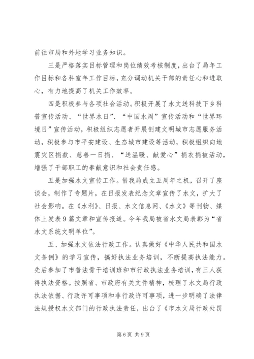 市水文局年度工作总结与计划.docx