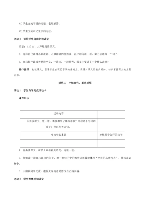 28《枣核》（创新教案+课堂活动卡+课前预学案）