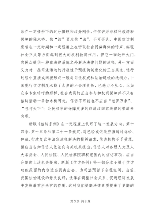 信访条例学习材料_1 (2).docx