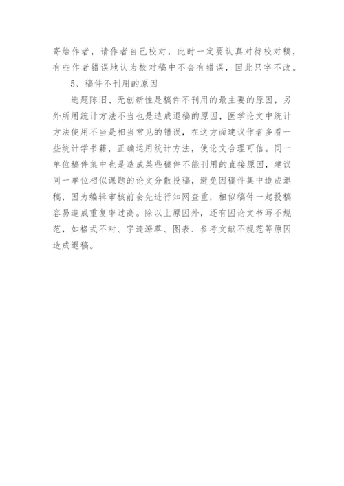 医生职称论文发表技巧.docx