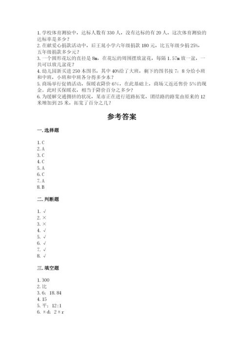 人教版六年级上册数学期末测试卷及答案【名师系列】.docx