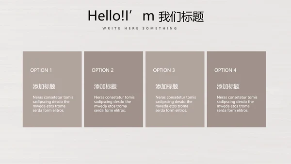 时尚木纹装饰公司通用PPT动态模板