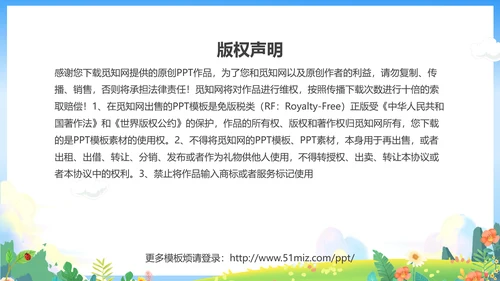 绿色卡通儿童春光无限安全童行幼儿园安全教育主题班会PPT幼儿园安全教育日