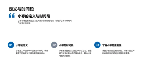 小寒气象农事解析PPT模板