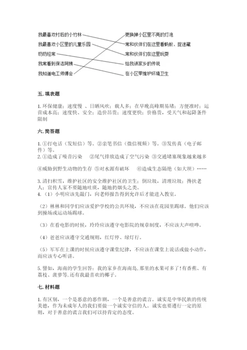 部编版道德与法治三年级下册期末测试卷精品【夺冠】.docx