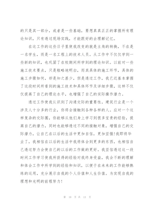 建筑专业实习生工作总结三篇.docx