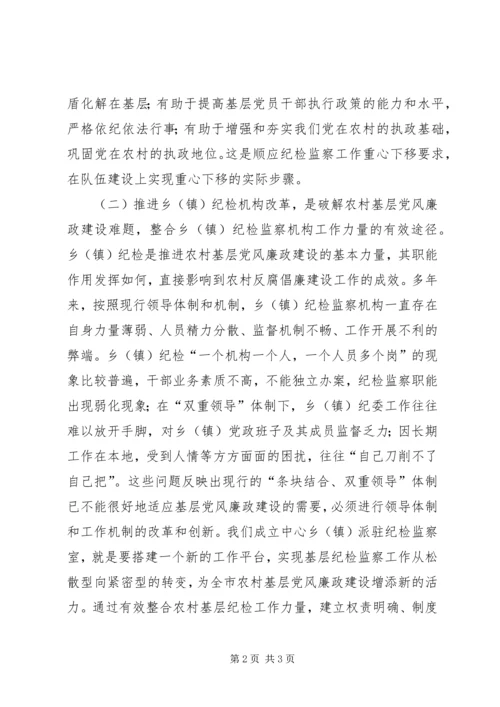 乡镇纪检党风廉政建设心得体会.docx