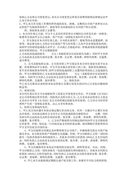 公司整体转让协议书