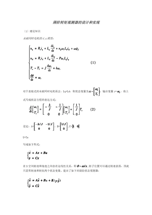 空调压缩机转速波动抑制方法