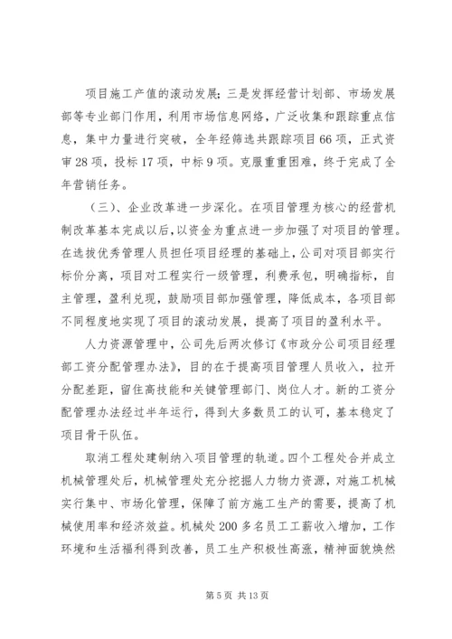 创建四好班子工作会议发言 (5).docx