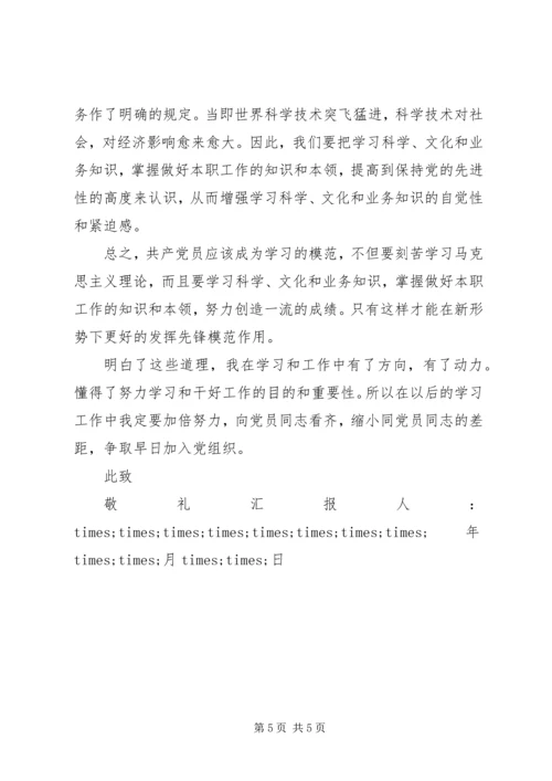 思想汇报不忘初心两篇.docx